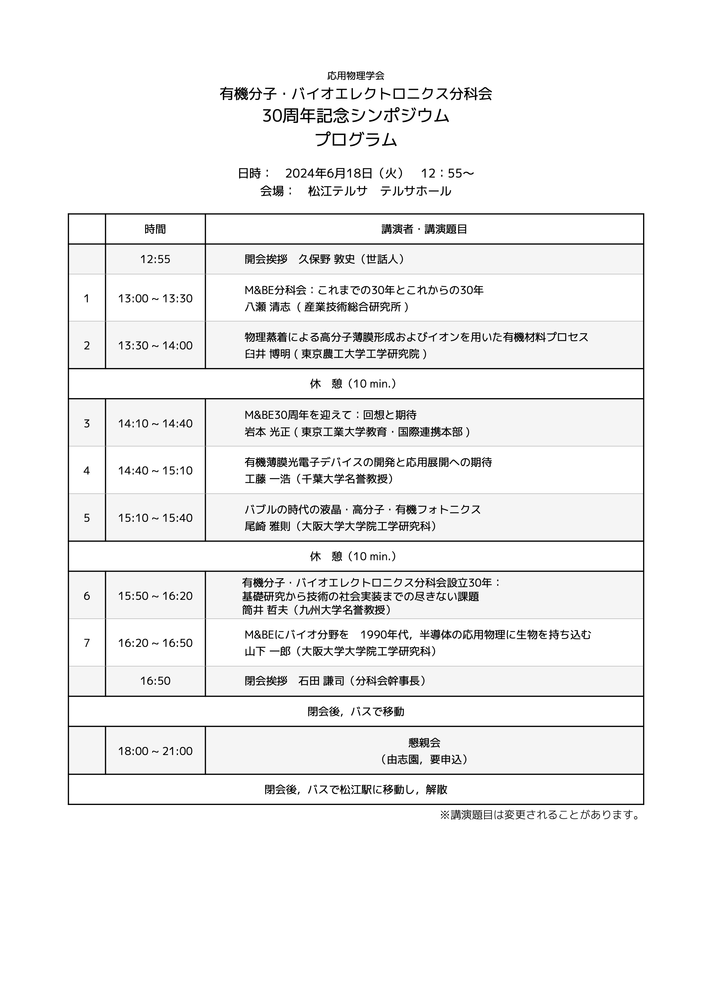 タイムテーブル